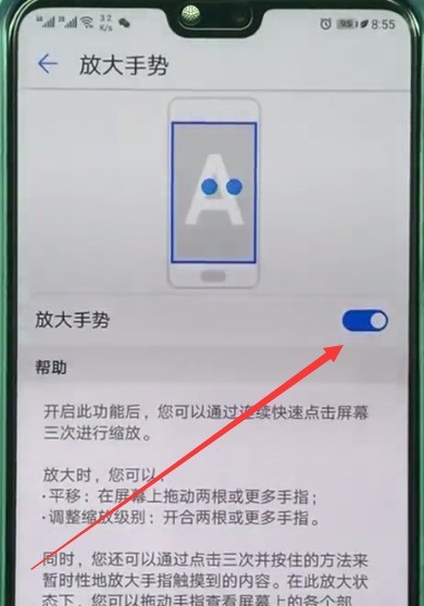 华为p20中开启放大手势的详细步骤