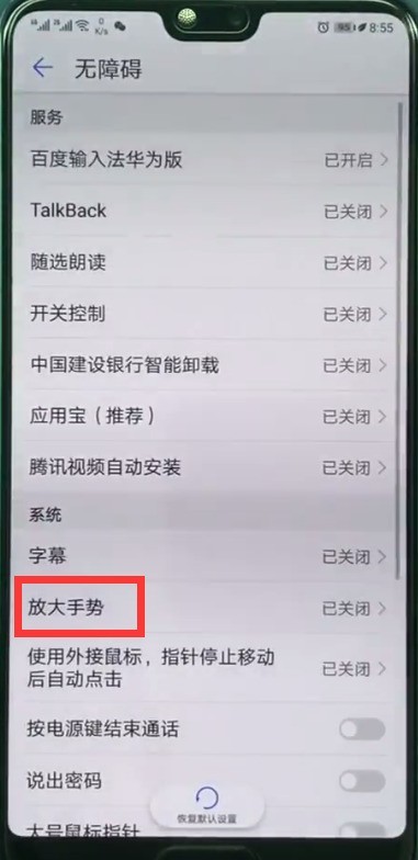 华为p20中开启放大手势的详细步骤