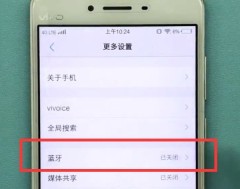 vivo手机中打开蓝牙的方法