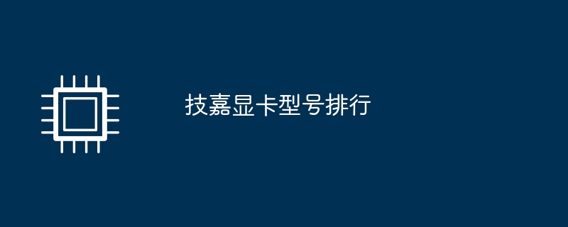 기가바이트 그래픽 카드 모델 순위