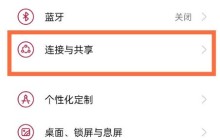 一加9r怎样启用手机投屏_一加9r启用手机投屏步骤