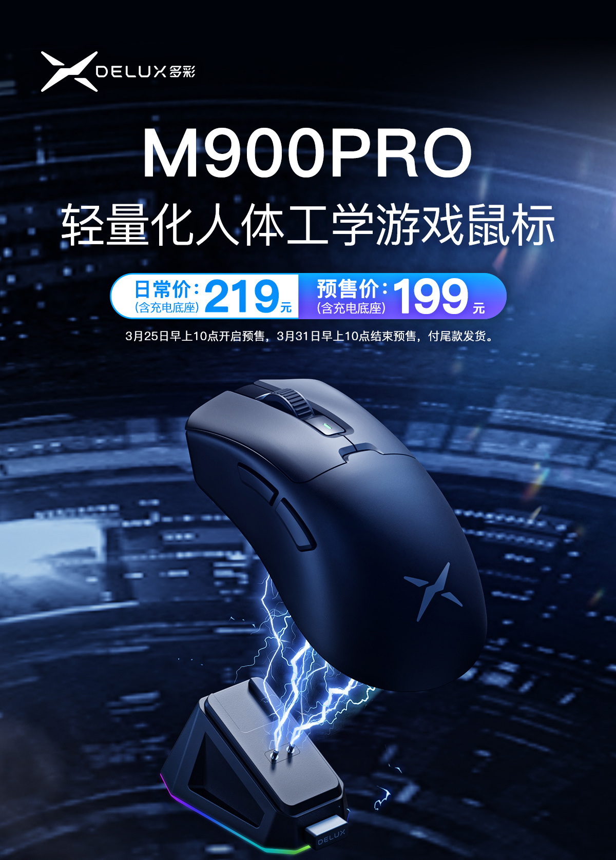 多彩推出 M900 Pro 无线游戏鼠标：右手人体工学造型，8K Nano 接收器，199 元起-硬件新闻-
