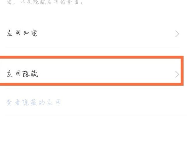 vivoy52s在哪开启应用隐藏 vivoy52s应用隐藏设置教程
