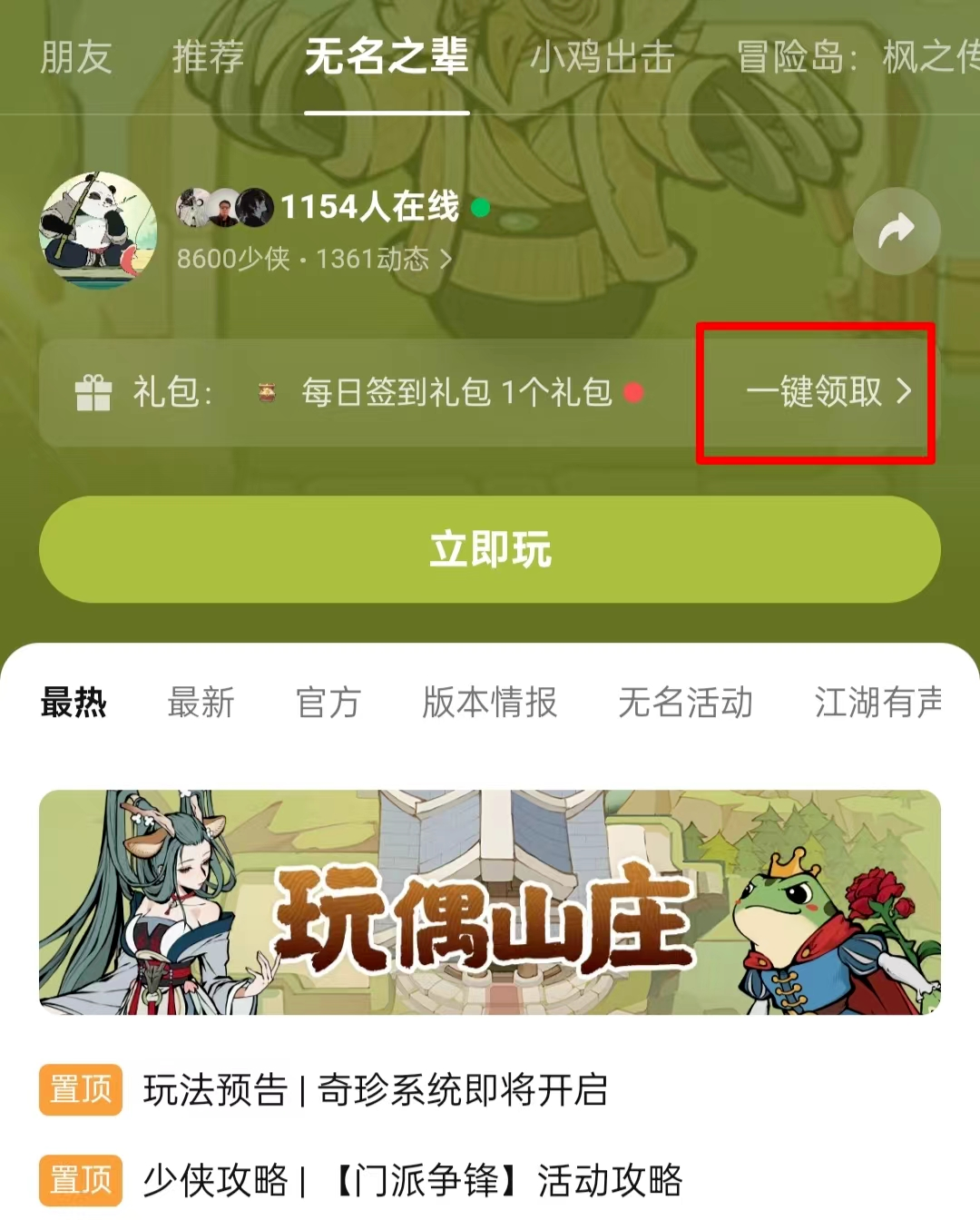 《無名之輩》TapTap首發福利總結