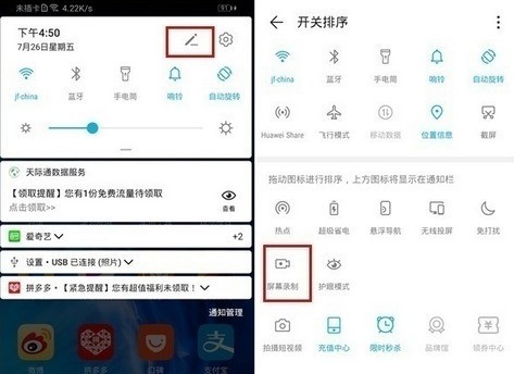 Huawei エンジョイ 10plus で画面を録画する方法の紹介