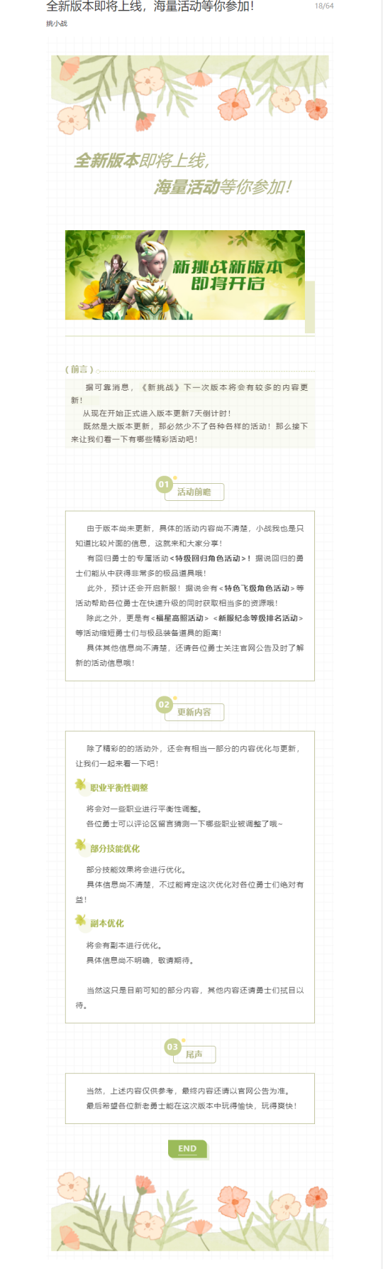 《新挑戰》全新版即將上線，海量活動等你參加！