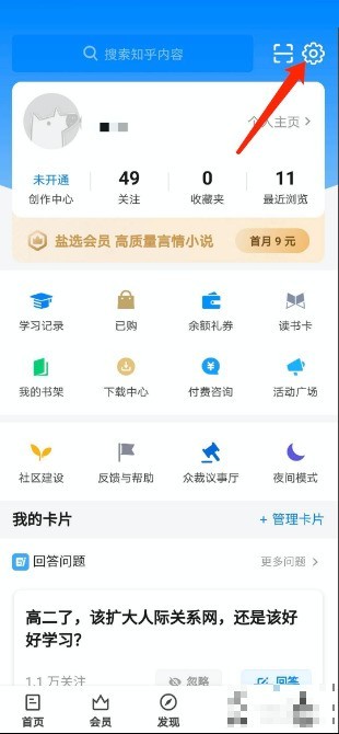 How to switch accounts on Zhihu_How to switch accounts on Zhihu