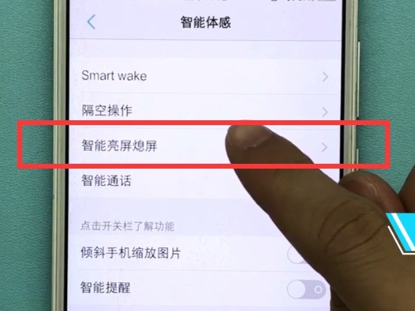 vivo手机中打开双击亮屏的方法介绍