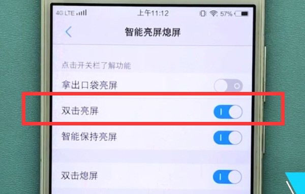 vivo手機中開啟雙擊亮屏的方法介紹