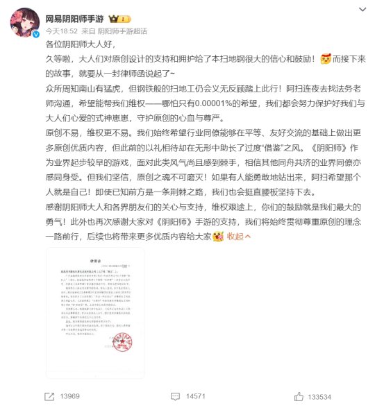 网易《阴阳师》给腾讯发律师函，指责《王者荣耀》新英雄抄袭