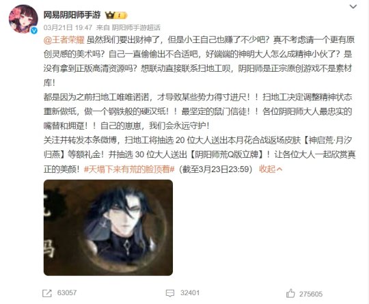 網易《陰陽師》給騰訊發律師函，指責《王者榮耀》新英雄抄襲