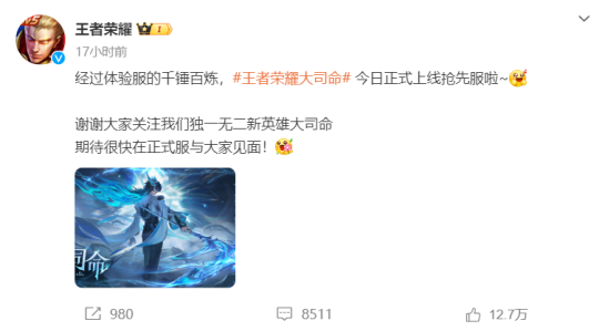 NetEases Onmyoji” sent a lawyers letter to Tencent, accusing the new hero of Honor of Kings” of plagiarism