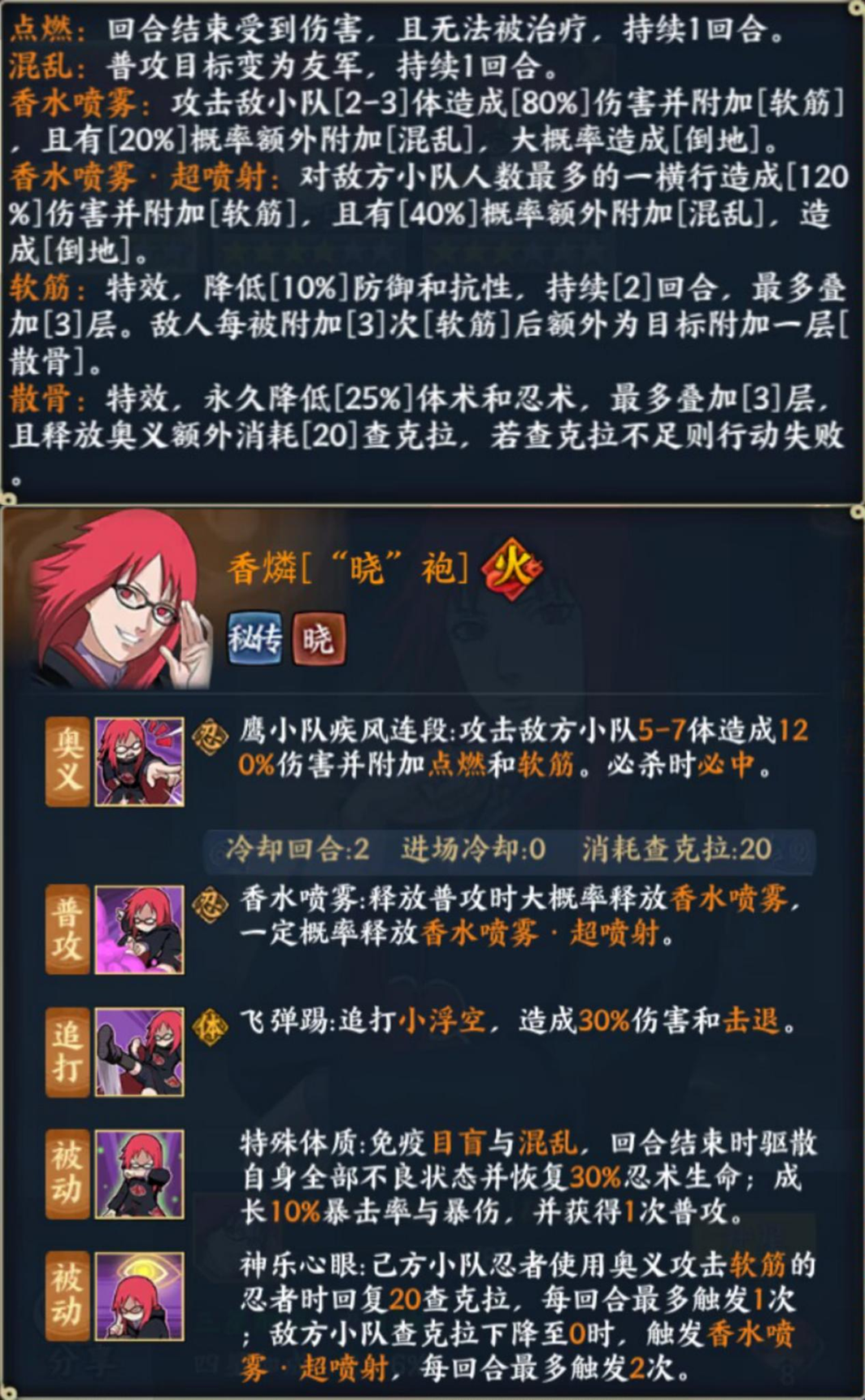 《火影忍者：忍者新世代》忍界远征新赛季毒雾沁香”玩法攻略&路线推荐