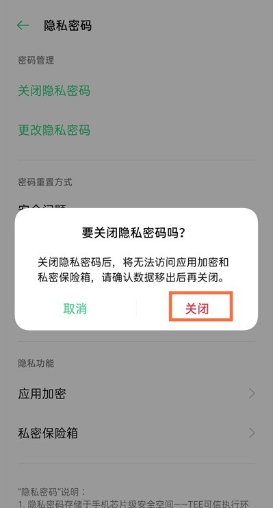 一加9取消隱私密碼_一加9隱私密碼方法