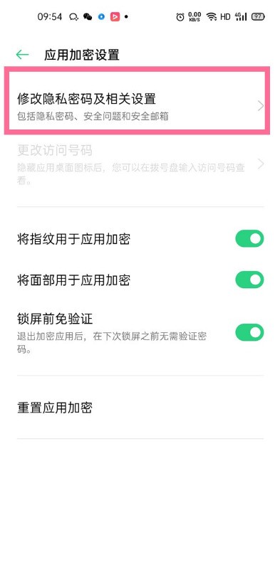 一加9取消隐私密码_一加9隐私密码方法