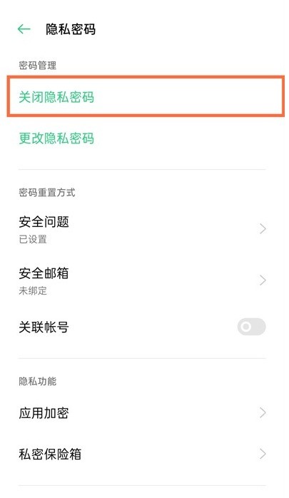 一加9取消隐私密码_一加9隐私密码方法