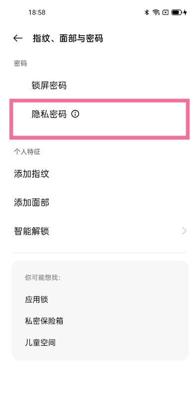一加9取消隐私密码_一加9隐私密码方法
