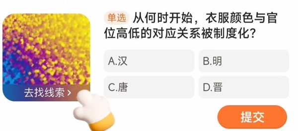 Taobao Daily Guess the Answer für den 22. März