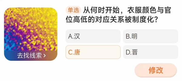 Taobao Daily Guess the Answer für den 22. März