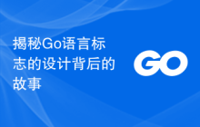 揭秘Go语言标志的设计背后的故事