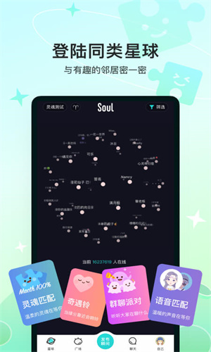 soul如何怎么看附近的人 soul查看附近的人教程