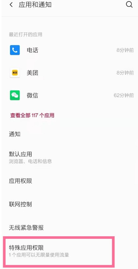 一加8t怎么开启app的悬浮窗_一加8t开启app的悬浮窗教程