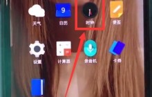 一加6中设定闹钟的操作步骤