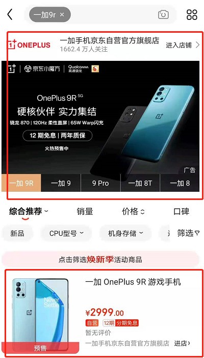 OnePlus 9R 사전 주문 방법_OnePlus 9R 사전 주문 튜토리얼