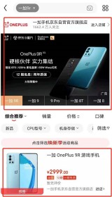 一加9R怎么预购_一加9R预购教程