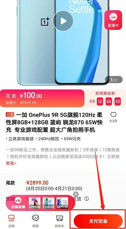 OnePlus 9R 사전 주문 방법_OnePlus 9R 사전 주문 튜토리얼