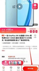 一加9R怎么预购_一加9R预购教程