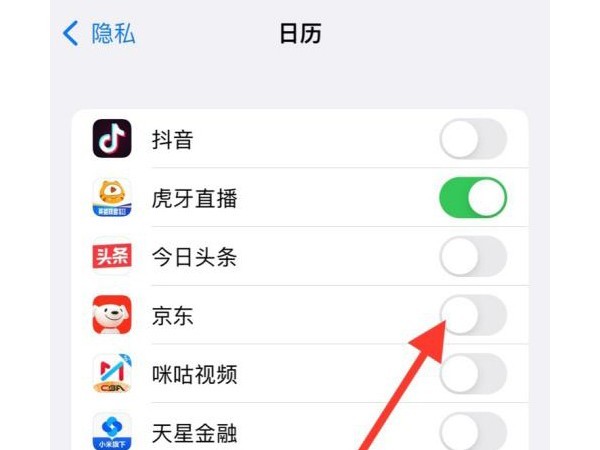 How to open calendar permissions on Apple phone_How to open calendar permissions on Apple phone