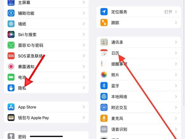蘋果手機怎麼開啟行事曆權限_蘋果手機開啟行事曆權限方法