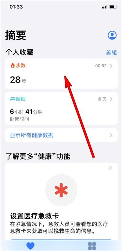 How to check step count on iPhone 12_Tutorial on how to check step count on iPhone 12