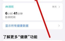 苹果12怎样查看步数_苹果12查看步数的教程