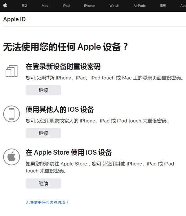 Comment résoudre si vous oubliez le mot de passe de votre identifiant Apple_Comment résoudre si vous oubliez le mot de passe de votre identifiant Apple