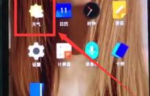 一加6中查看天气的具体教程