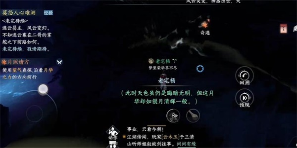 「西水漢モバイルゲーム」常夜星都市の冒険ガイド