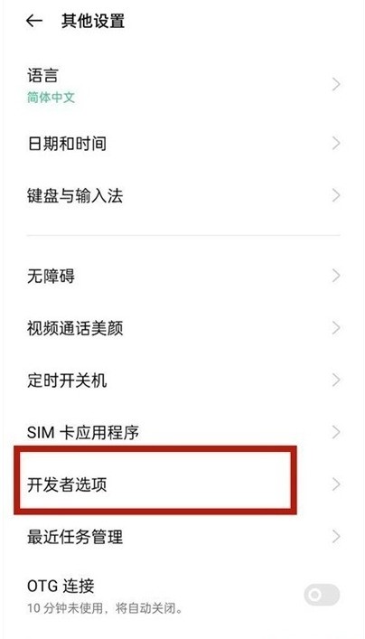 一加9r怎么开启开发者选项_一加9r开启开发者选项方法