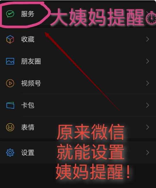 How to set up aunt reminder service on WeChat