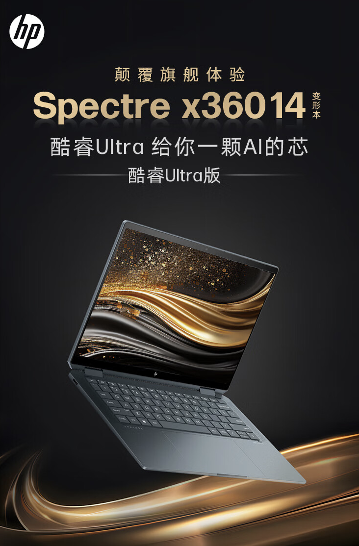 惠普 2024 款幽灵 Spectre x360 笔记本配置上新：可选 14/16 英寸、Ultra5/7，9999 元起-硬件新闻-