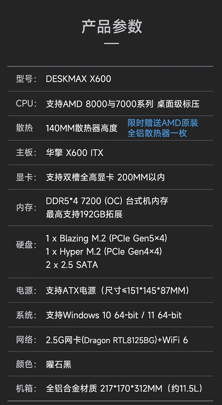 华擎推出 DESKMAX X600 ITX 主机：R5-7500F、单 2.5G 网口，售 2648 元