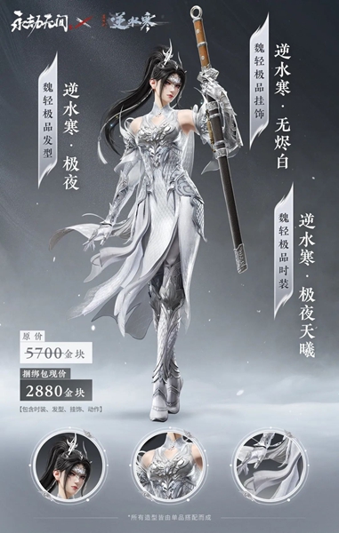 Senarai harga Eternal Calamity untuk Ni Shui Han Ji Ye Tian Xi