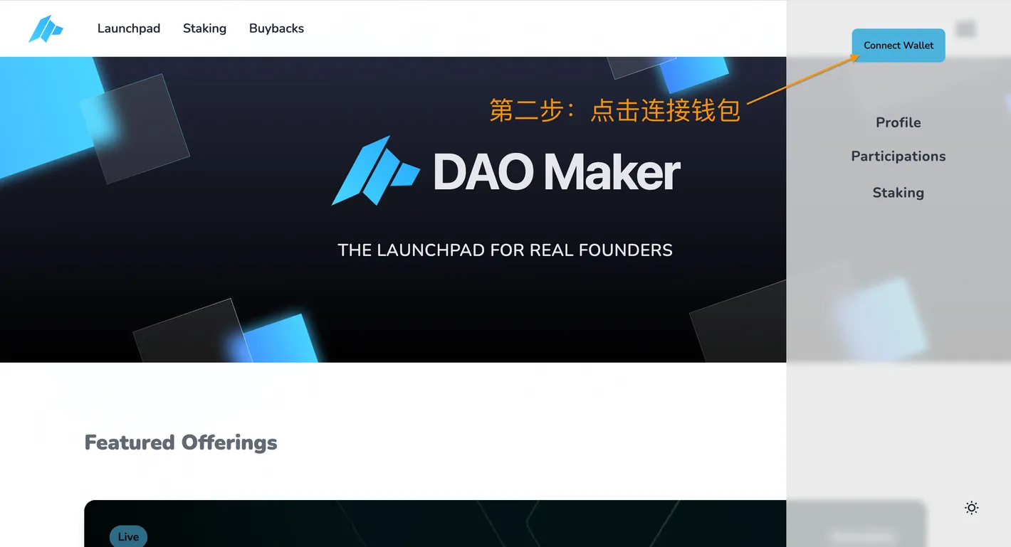 超详细攻略｜详解 DAO Maker 打新全流程与5倍额度新规则