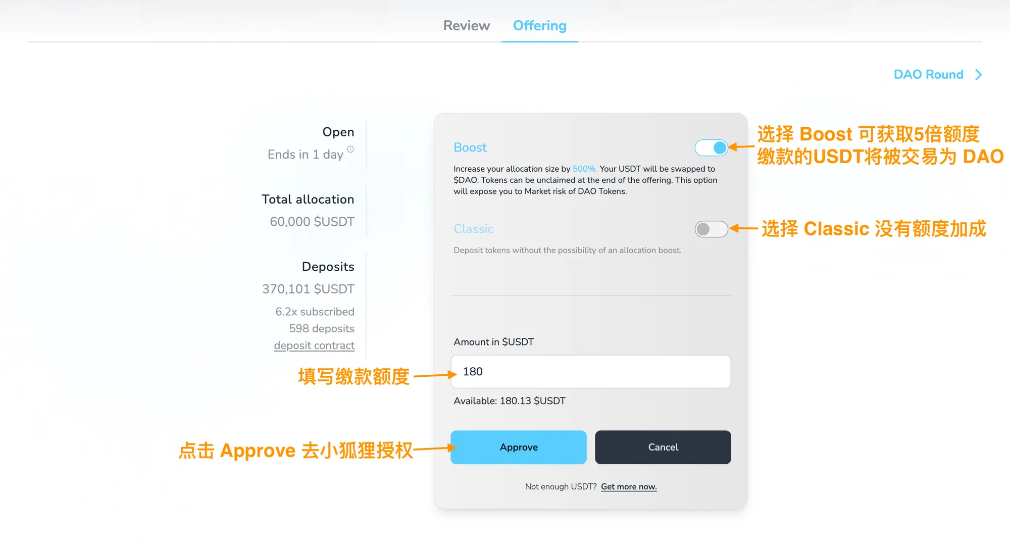 超详细攻略｜详解 DAO Maker 打新全流程与5倍额度新规则