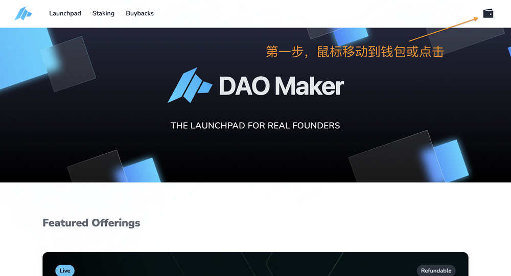 超详细攻略｜详解 DAO Maker 打新全流程与5倍额度新规则