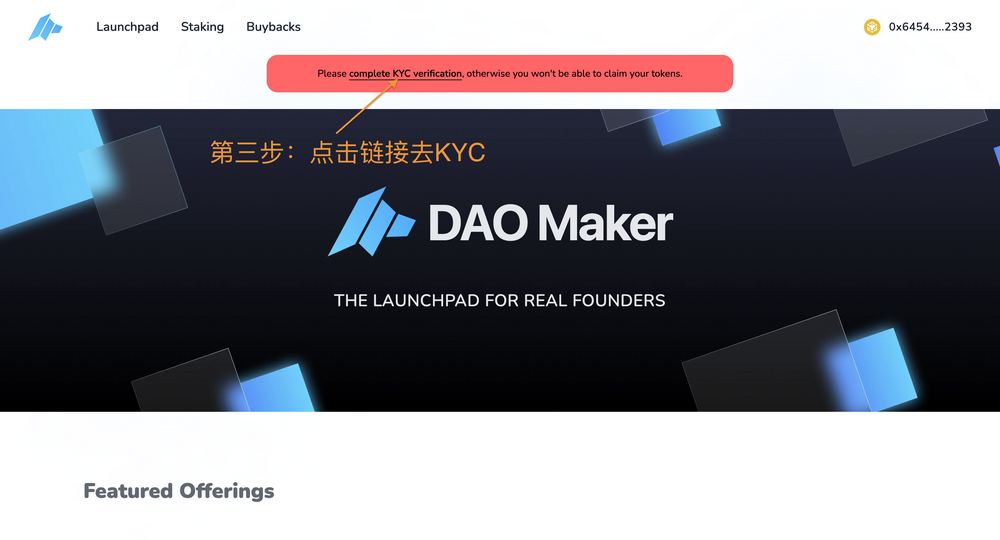 超详细攻略｜详解 DAO Maker 打新全流程与5倍额度新规则