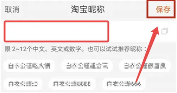 How to change name on Taobao