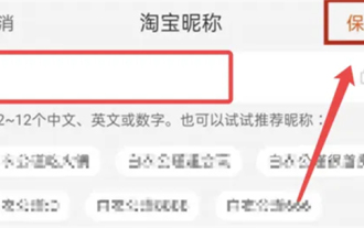 淘宝怎么改名字