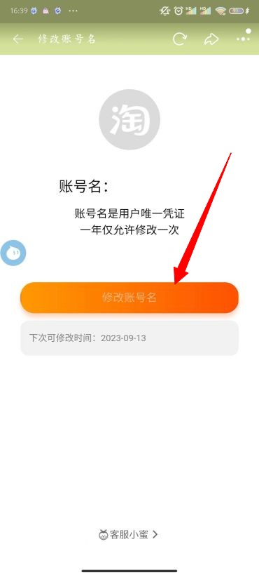 Bagaimana untuk menukar nama di Taobao